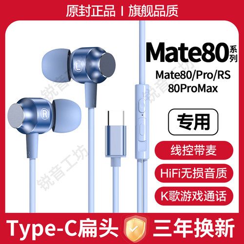 适用华为Mate80有线耳机Mate80ProMax游戏K歌type-c数字耳机原装