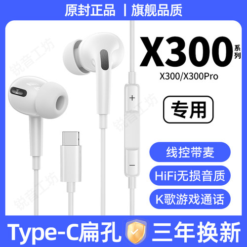 适用于vivoX300Pro有线耳机原装X300游戏K歌入耳式typec接口原配