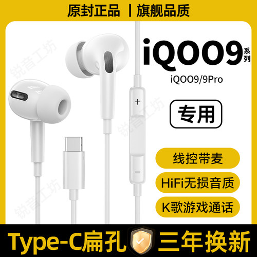 适用iQOO9耳机有线入耳式iQOO9Pro耳机带麦高音质降噪K歌游戏专用