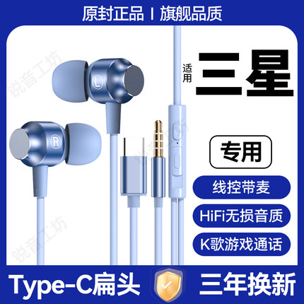 适用三星系列有线耳机原装入耳式带麦游戏K歌type-c接口3.5mm圆孔
