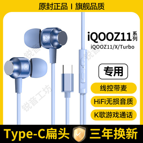 适用iQOOZ11Turbo有线耳机iQOOZ11专用耳麦游戏K歌type-c耳机原装