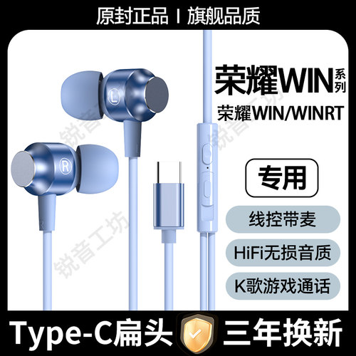 适用荣honor耀WIN有线耳机荣honor耀WINRT游戏K歌typec数字耳机