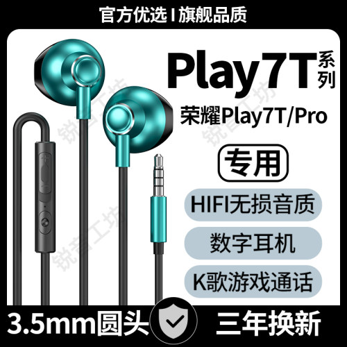 适用荣honor耀Play7T有线耳机原装Play7TPro游戏K歌3.5mm圆头耳机