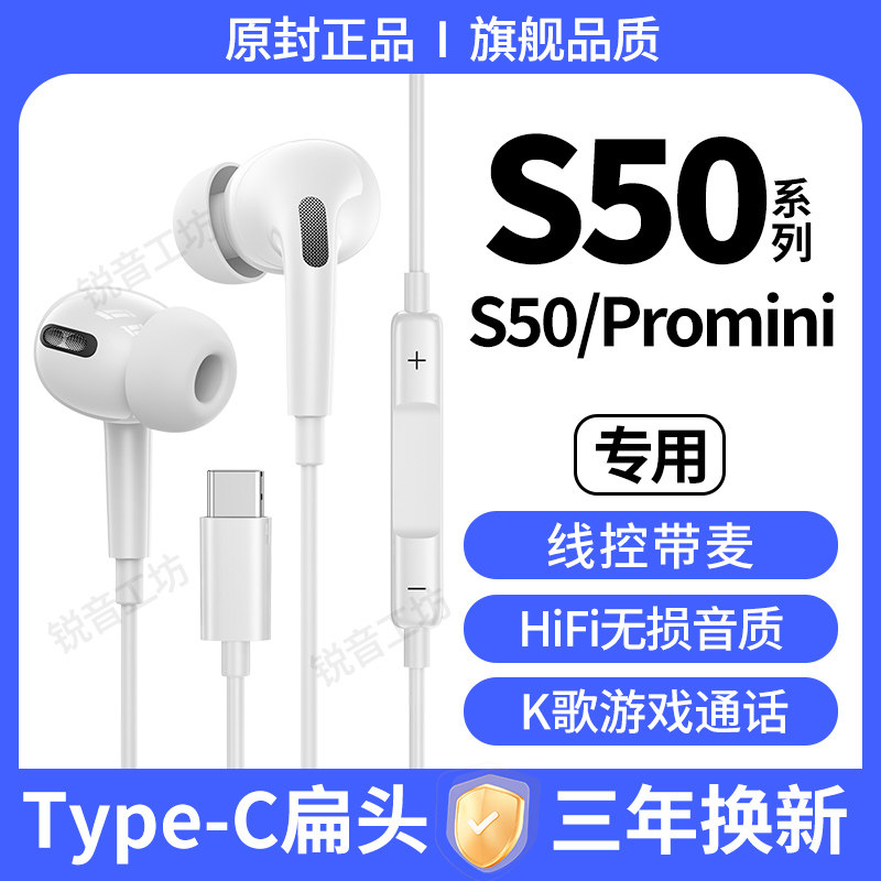 适用vivoS50有线耳机原配S50Promini高音质游戏K歌type-c数字耳机图片