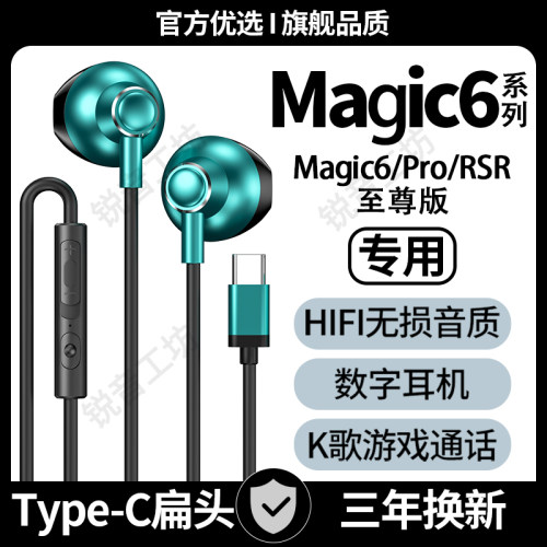 适用荣honor耀Magic6有线耳机原装Magic6Pro至臻版typec数字耳机