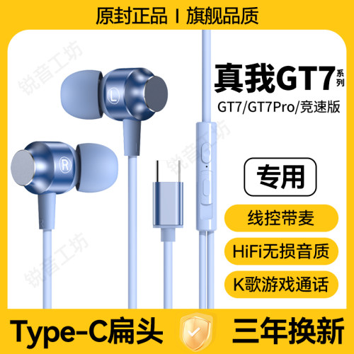适用真我GT7有线耳机原配GT7Pro竞速版专用游戏K歌typec接口耳机