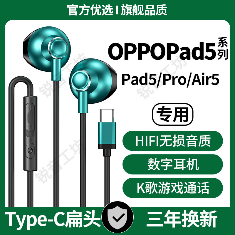 适用OPPOPad5有线耳机平板Pad5Pro/Air5游戏高音质type-c接口耳机