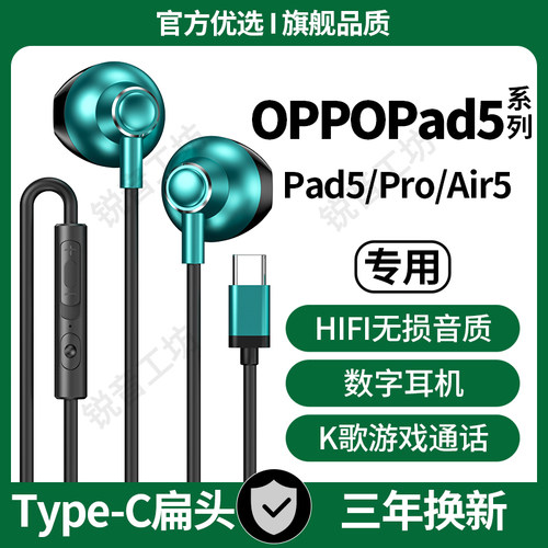 适用OPPOPad5有线耳机平板Pad5Pro/Air5游戏高音质type-c接口耳机