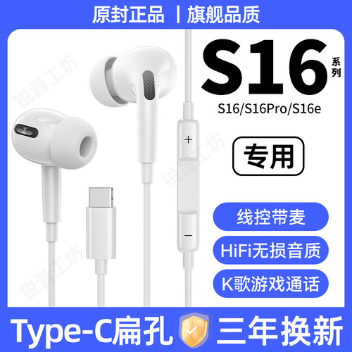 适用vivoS16有线耳机typec接口专用原配S16e/S16Pro入耳式K歌游戏