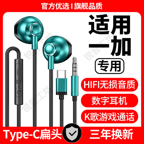 适用一加有线耳机原装3.5mm/typec数字专用手机平板游戏K歌耳机线