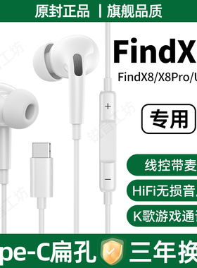 适用OPPOFindX8有线耳机FindX8Pro音乐游戏K歌type-c接口数字专用