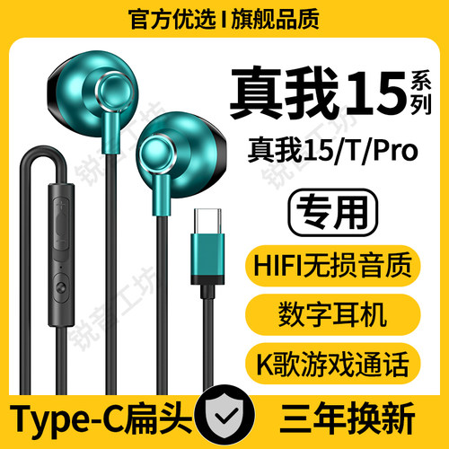 适用真我15有线耳机原配真我15Pro真我15T高音质游戏K歌typec耳机