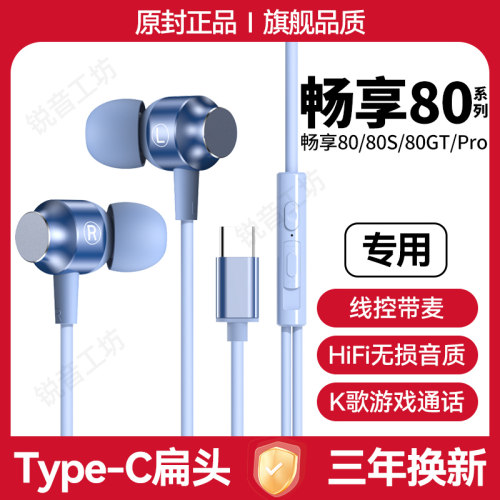 适用华为畅享80有线耳机专用原配数字音频入耳式K歌游戏typec接口