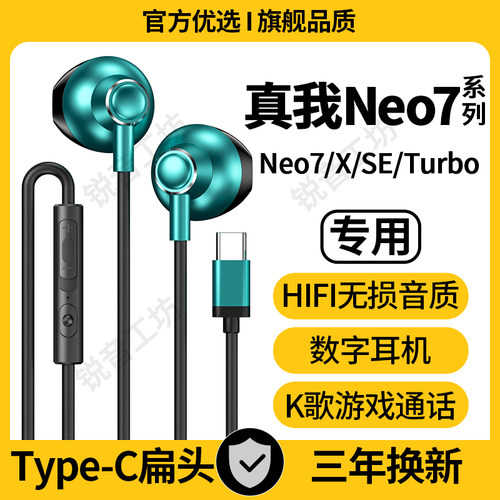 适用真我Neo7Turbo有线耳机原配Neo7SE专用Neo7x游戏K歌typec耳机