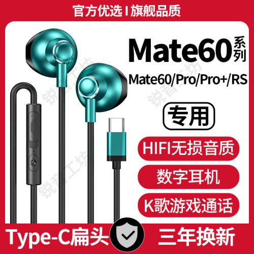 适用华为Mate60有线耳机Mate60Pro专用游戏K歌type-c数字耳机原装