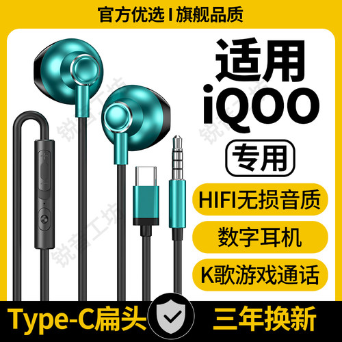 适用iQOO有线耳机带麦K歌游戏入耳式typec接口3.5mm圆孔专用原配