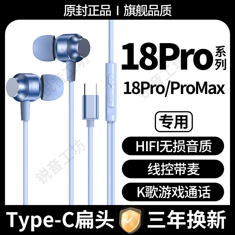 适用苹果18Pro有线耳机苹果18ProMax高音质耳麦游戏typec数字扁孔