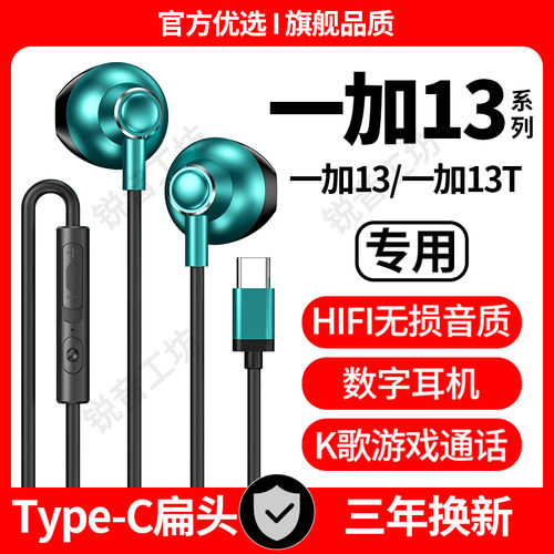 适用一加13/13T有线耳机原配高音质专用游戏K歌typec接口原装耳机
