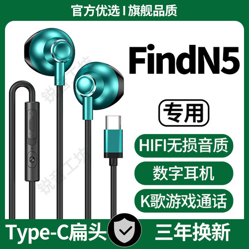 适用OPPOFindN5有线耳机原配FindN5专用游戏K歌typec数字音频接口