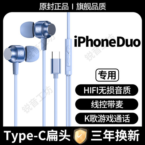 适用苹果Duo有线耳机iPhoneDuo专用带麦线控游戏typec耳机有线K歌