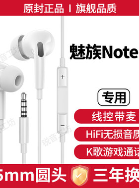适用魅族Note16有线耳机原装高音质游戏K歌通话3.5mm圆孔耳机接口