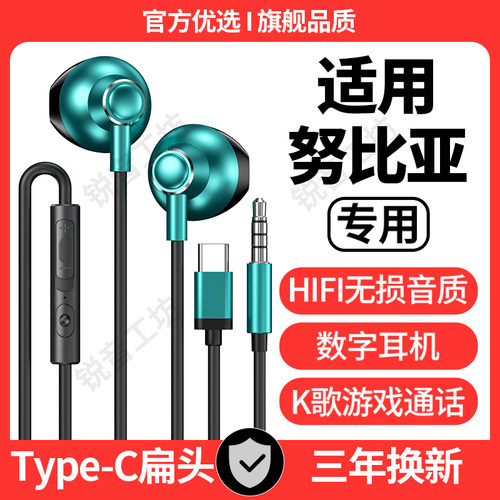 适用努比亚有线耳机原装3.5mm/type-c数字手机平板游戏K歌耳机线
