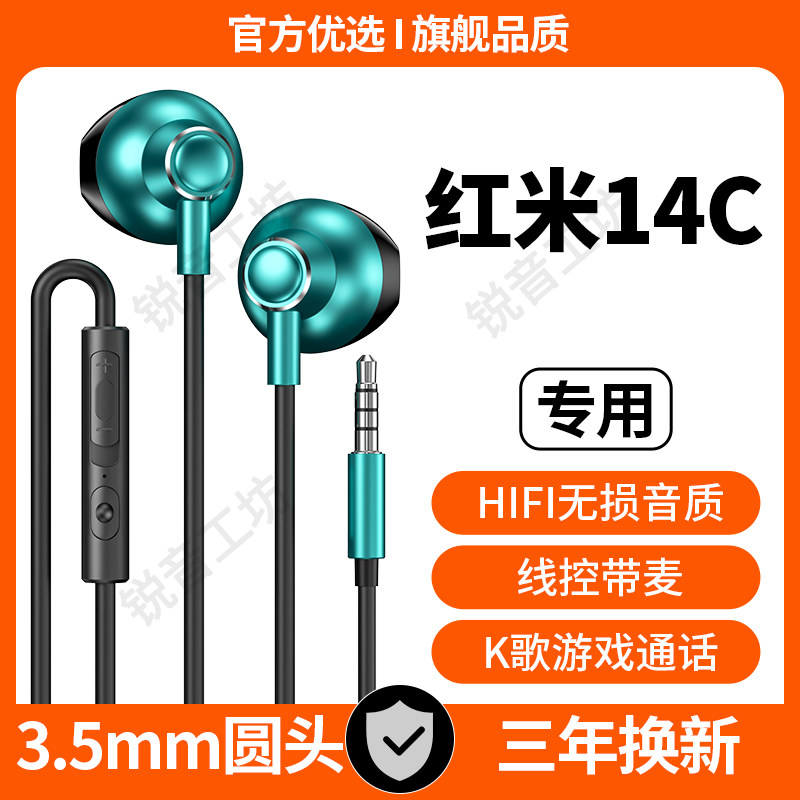 适用红米14C有线耳机半入耳式通话带麦线控专用3.5mm接口耳机