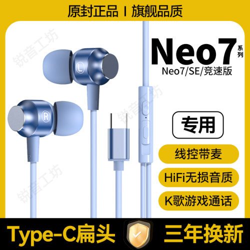 适用iQOONeo7有线耳机原装Neo7SE高音质Neo7竞速版入耳type-c专用