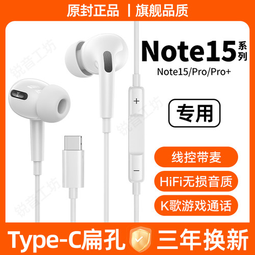 适用红米Note15有线耳机原装Note15pro/pro+专用游戏K歌typec接口