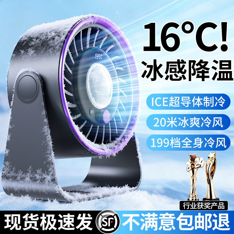 桌面迷你小风扇2026新款USB充电半导体制冷学生办公静音便携台扇