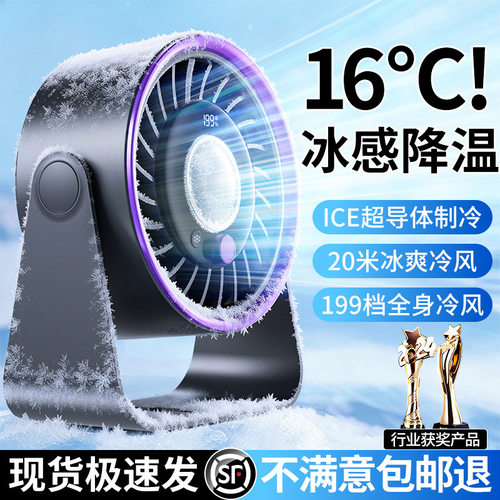 桌面迷你小风扇2026新款USB充电半导体制冷学生办公静音便携台扇