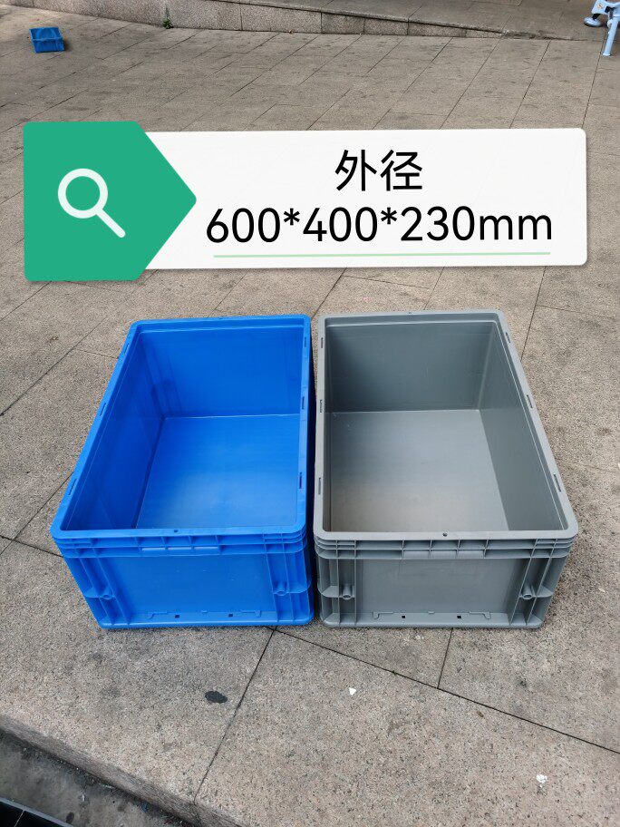 600*400*230mm物流箱森腾平价