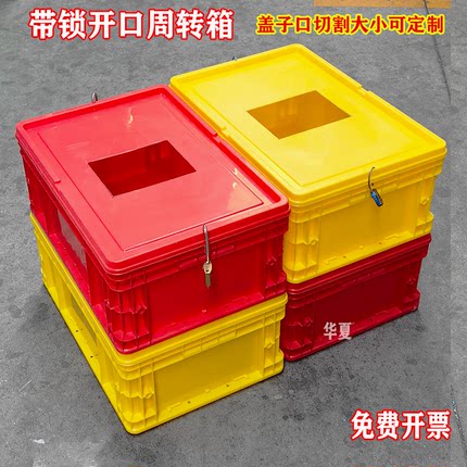 红色带锁开口周转箱黄色处理品放置箱不良品危险品盒定制投料口盖