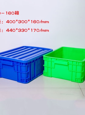 绿色 可以配盖子400-160箱  周转箱 医疗器械箱 440*330*170/mm