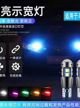 马自达3 6 8 5睿翼汽车改装示宽灯泡超亮示廓透镜日行车灯T10插泡
