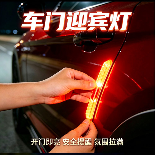 适用奔腾小马悦意07 B70 M9 T90B50车门警示灯防撞爆闪迎宾氛围灯