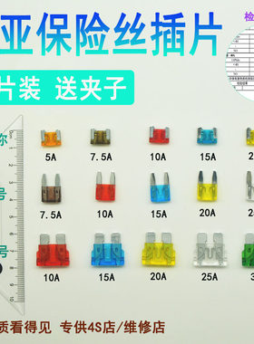 汽车保险丝点烟器15A雨刷10A插片