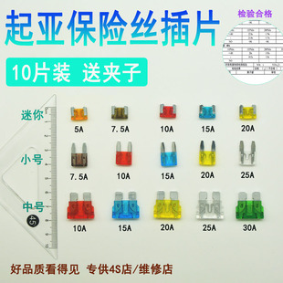 汽车保险丝起亚焕驰福瑞迪K5奕跑KX5智跑K2点烟器15A雨刷10A插片