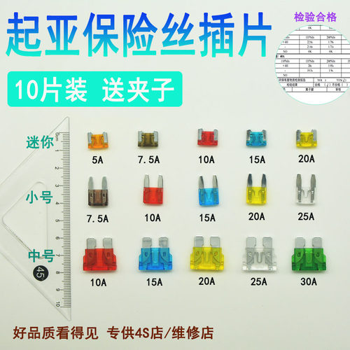 汽车保险丝点烟器15A雨刷10A插片