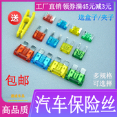 汽车保险丝 40A安货车用套装 中号小号迷你点烟器雨刷12 24V插片5