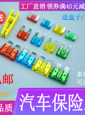 汽车保险丝 中号小号迷你点烟器雨刷12-24V插片5-40A安货车用套装