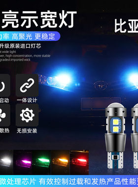比亚迪F3 F0速锐F6思锐汽车示宽灯日间行车灯泡小灯led透镜T10灯