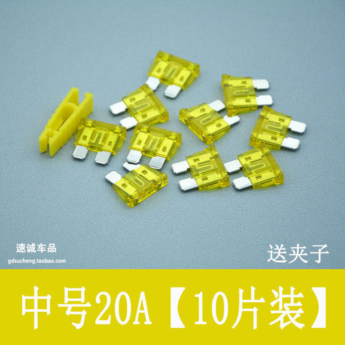 汽车保险丝 车内中号长脚小号15A 20A点烟器雨刷车载保险丝插片