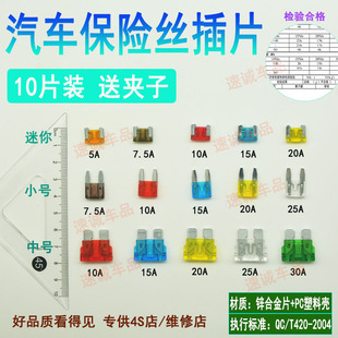 20A 15A 30A 10A 汽车保险丝片车用点烟器雨刷中号小号迷你插片5A