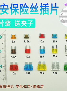 长安汽车逸动CS15奔奔CS75悦翔V5汽车保险丝点烟器雨刷15A10A插片