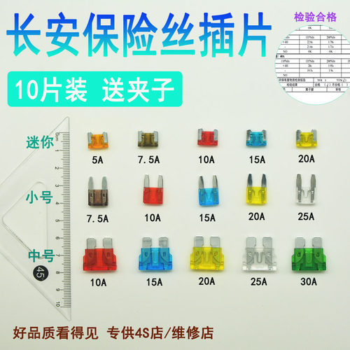 长安汽车保险丝点烟器15A