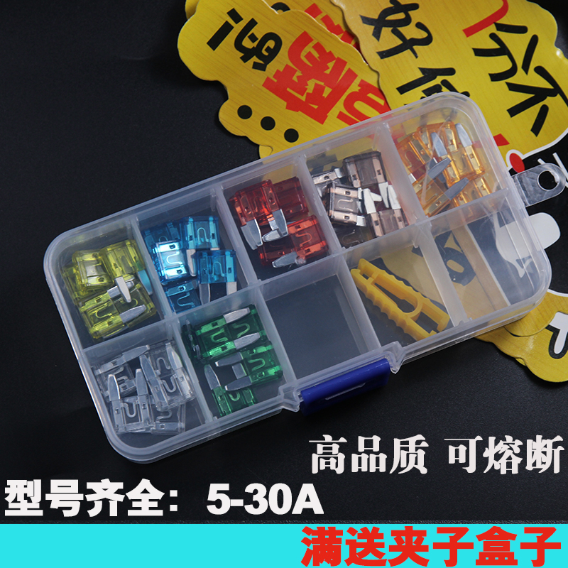 汽车保险丝中号小号迷你点烟器雨刷玻璃水油泵窗户升降5A保险插片