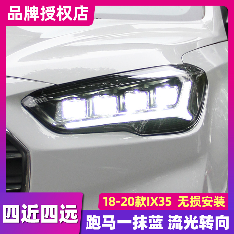 适用于北京现代IX35大灯总成18-20款改装LED大灯透镜日行灯世纪版