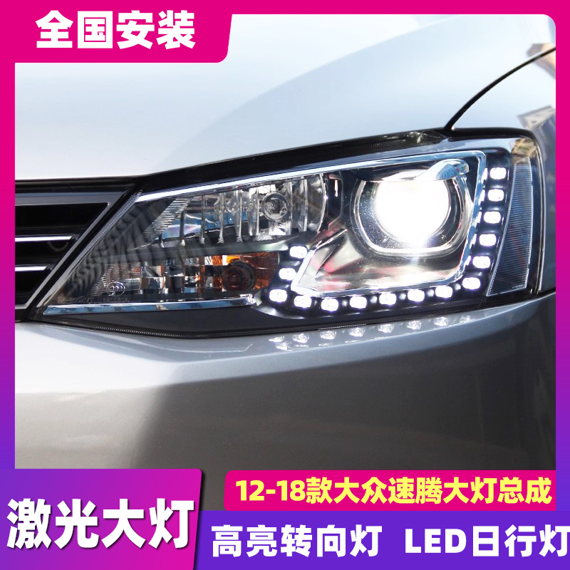 适用于大众速腾大灯总成GLI 12-18款新速腾改装LED大灯氙气日行灯