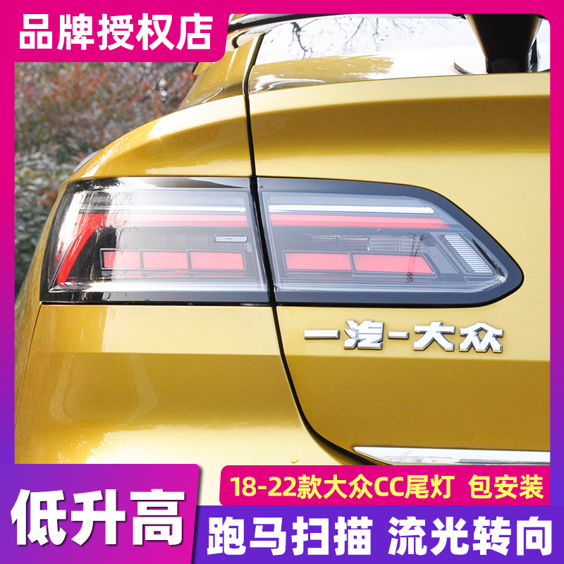 大众CC尾灯总成,LED流水尾灯